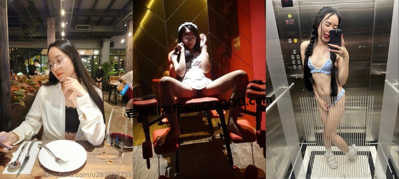 顶级露脸反差婊！斯文眼镜OF性奴母狗【u283090755】福利私拍，露出道具紫薇SM啪啪，无毛水蛇腰非常耐肏