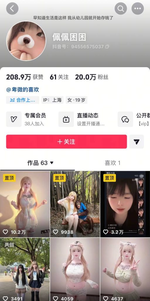 抖音 珮珮困困 20万粉 巨乳萌妹 露脸 半裸一对一 聊天反差【1V】【513M】